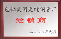 玉龙包钢经销商